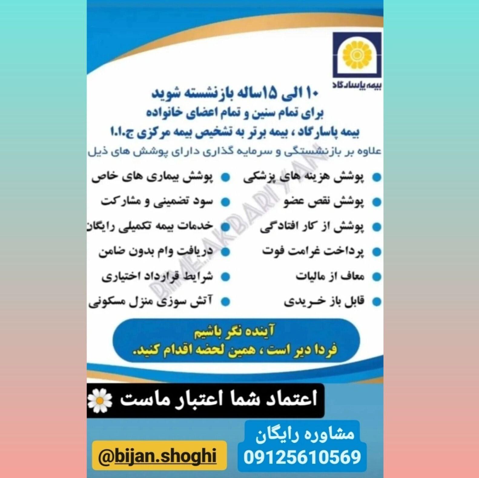 بیمه عمر و تامین آتیه پاسارگاد