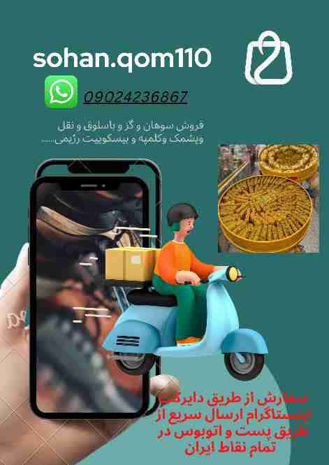 پخش سوغاتی سوهان وگز باقری