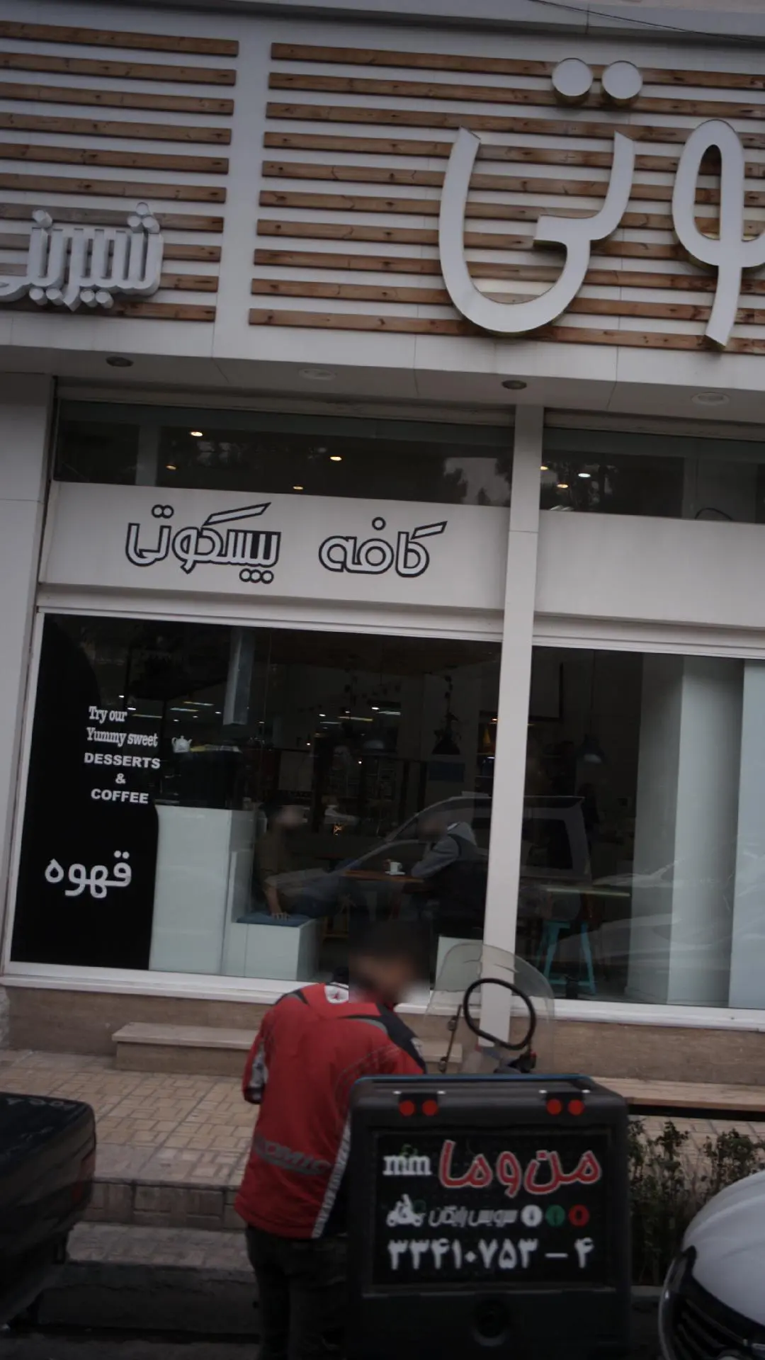 کافه بیسکوتی