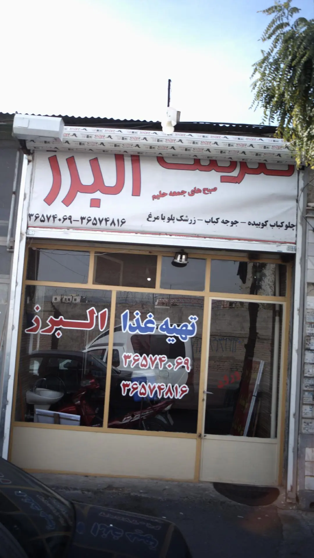 تهیه غذا البرز