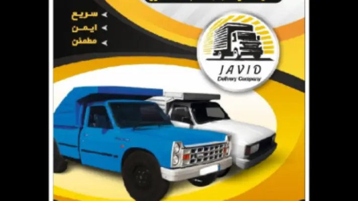 باربری جاوید