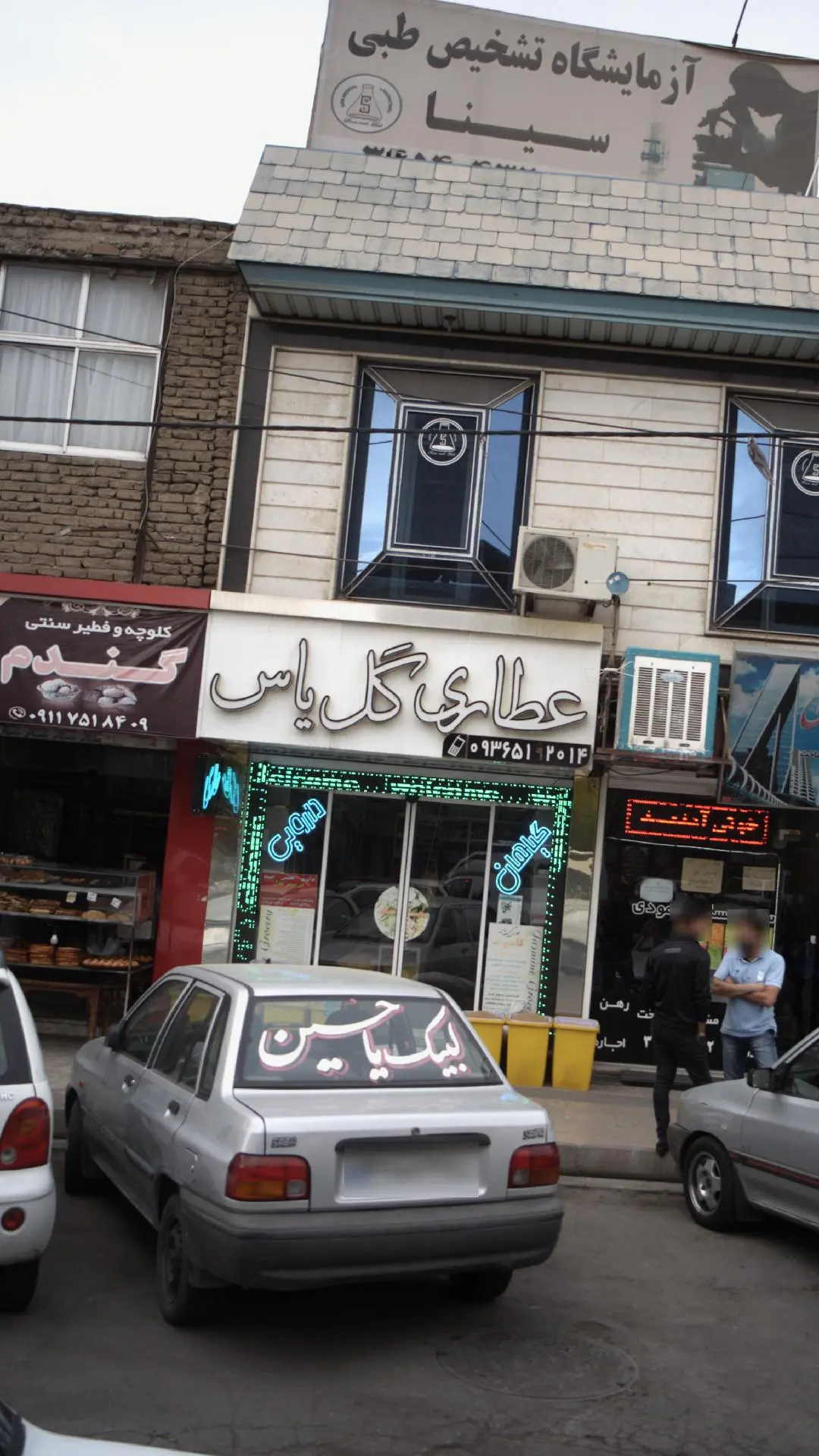 عطاری ایرونی