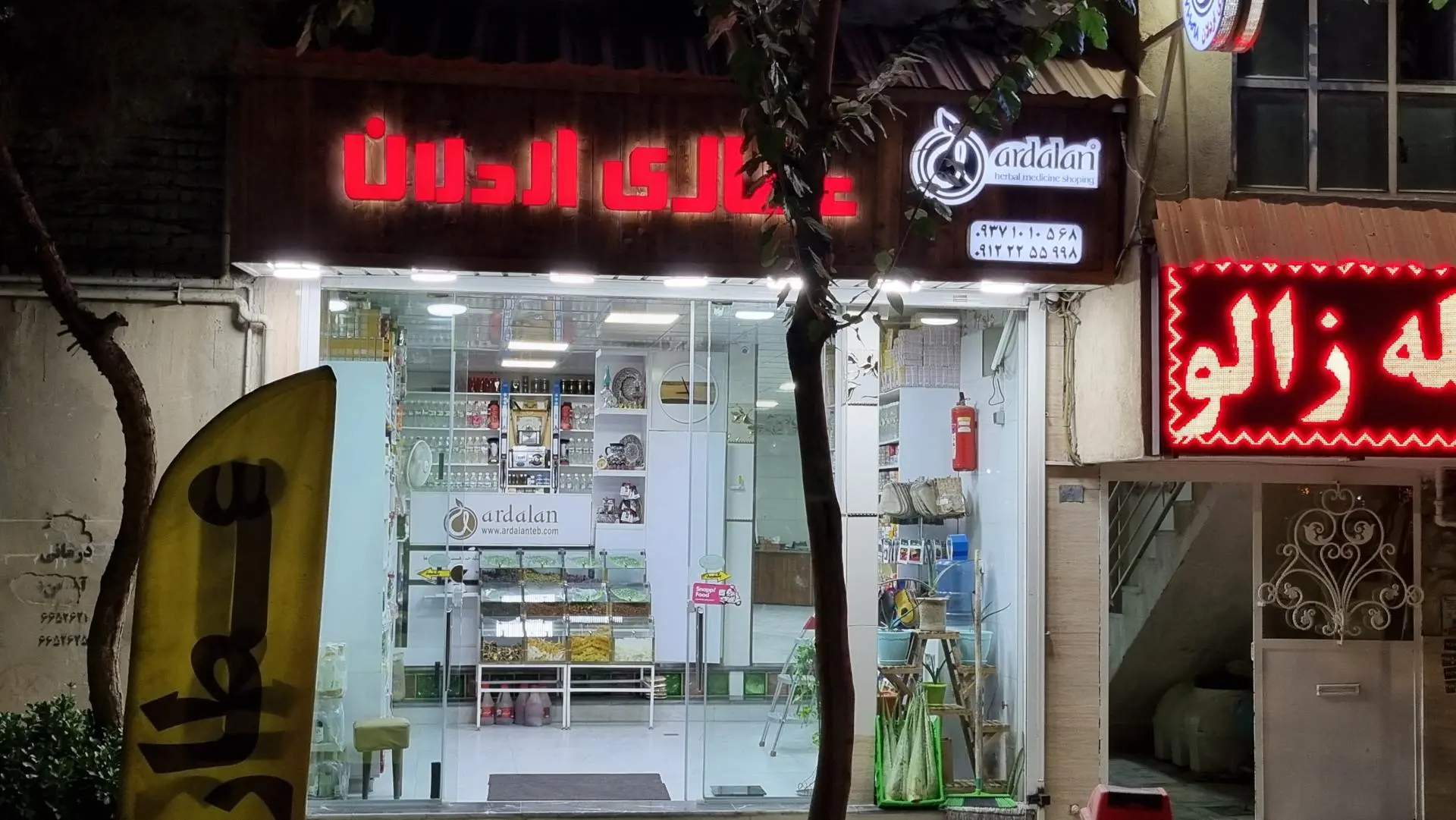 عطاری ماندگار