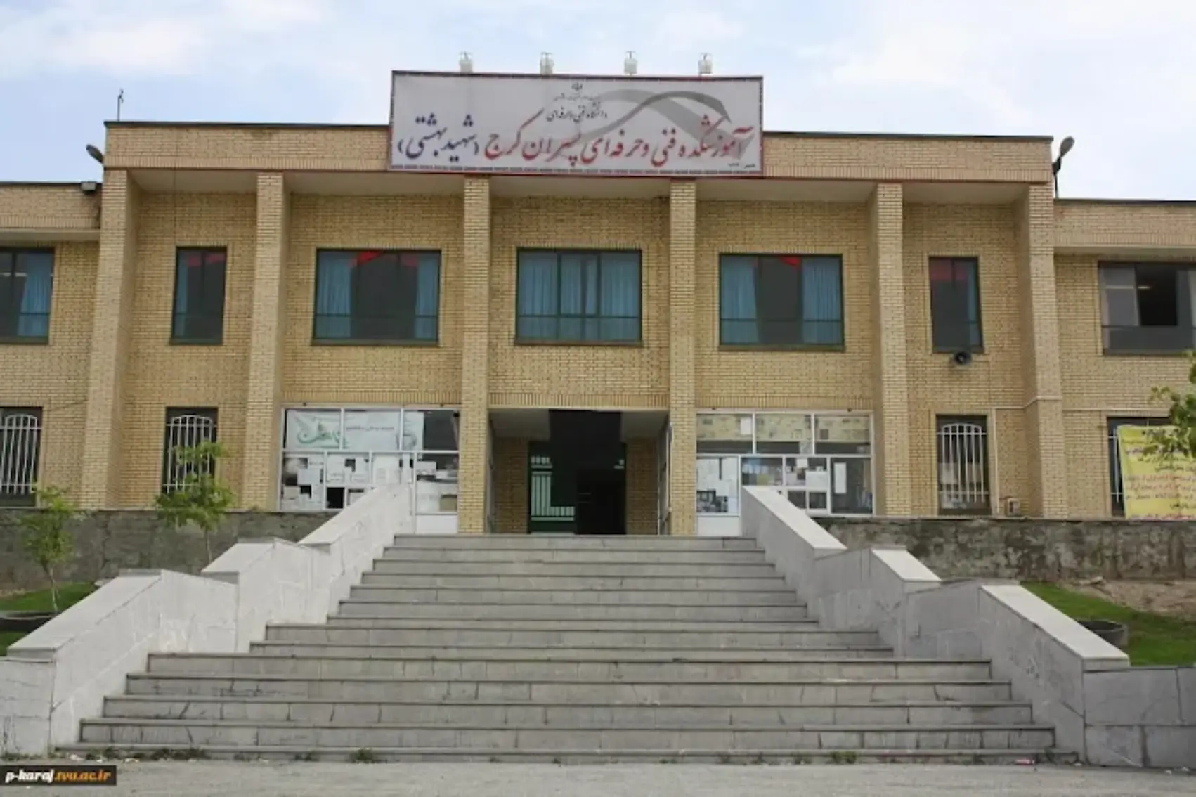 دانشگاه ملی مهارت البرز