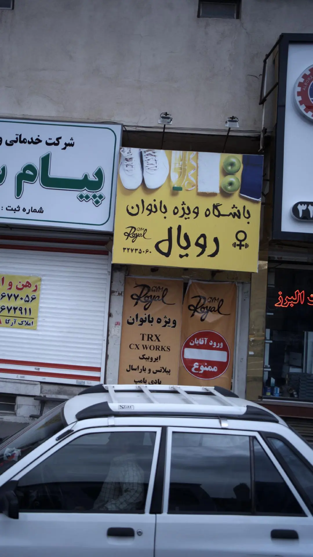 باشگاه ویژه بانوان رویال