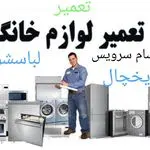 تعمیرات یخچال *سامسونگ* اسنوا* امرسام