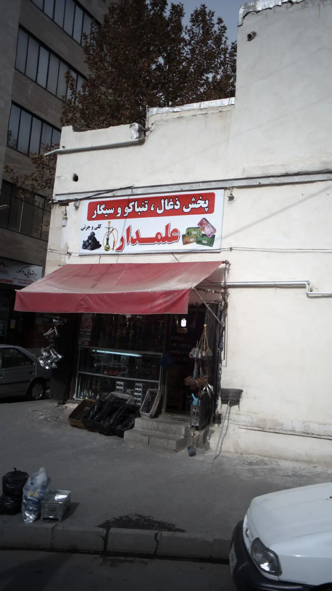 پخش ذغال  تنباکو وسیگارعلمدار