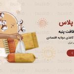 تولیدی هور پلاس