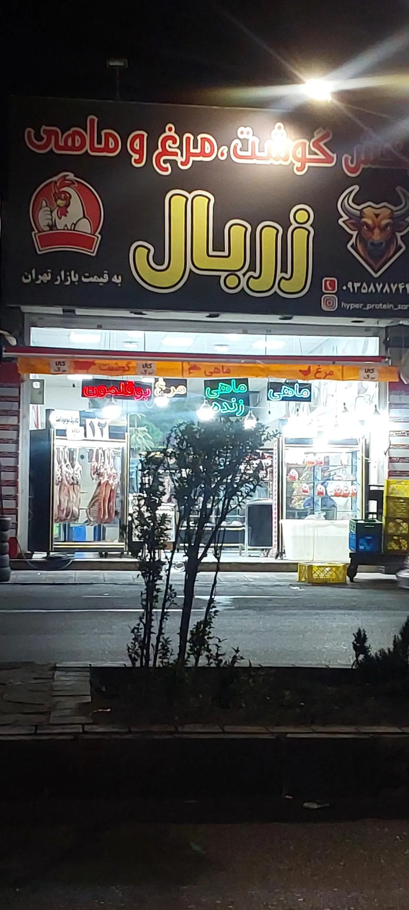 فروشگاه پروتئین بوفالو