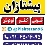 آموزشگاه تقویتی_تیزهوشان_کنکور پیشتازان