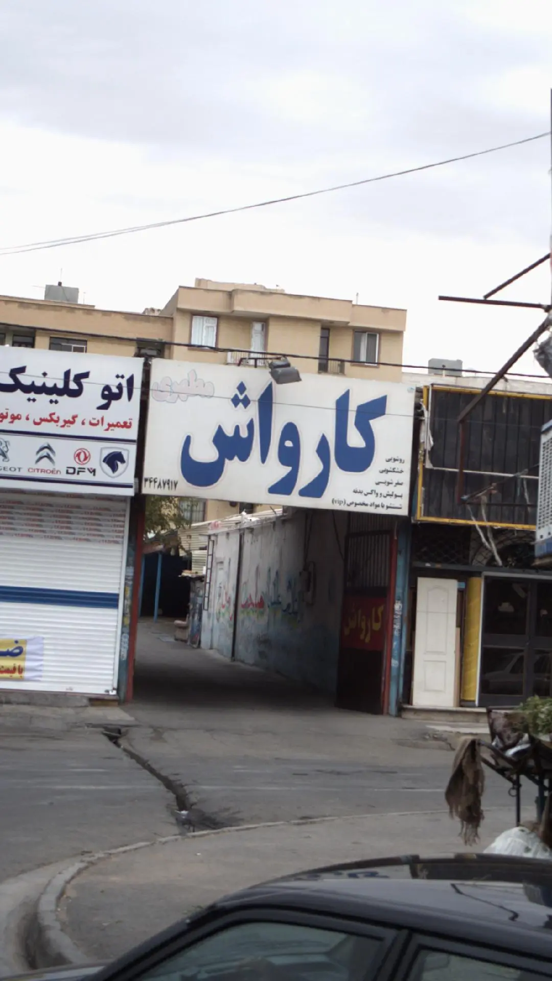کارواش مطهری