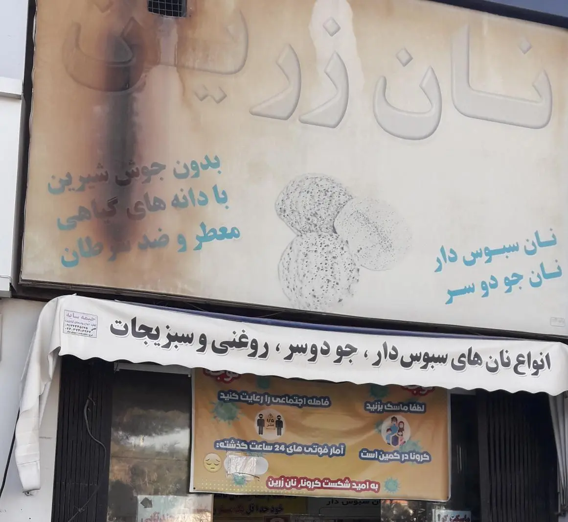 نان زرین