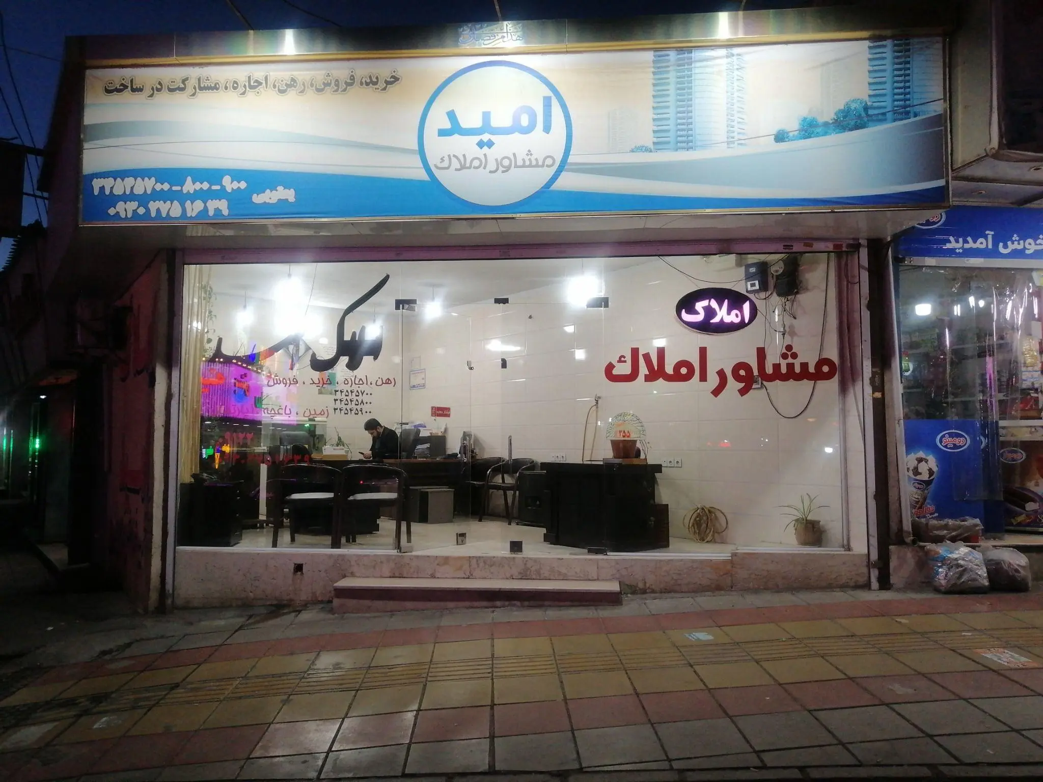 املاک امید
