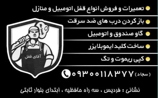 آقای قفل
