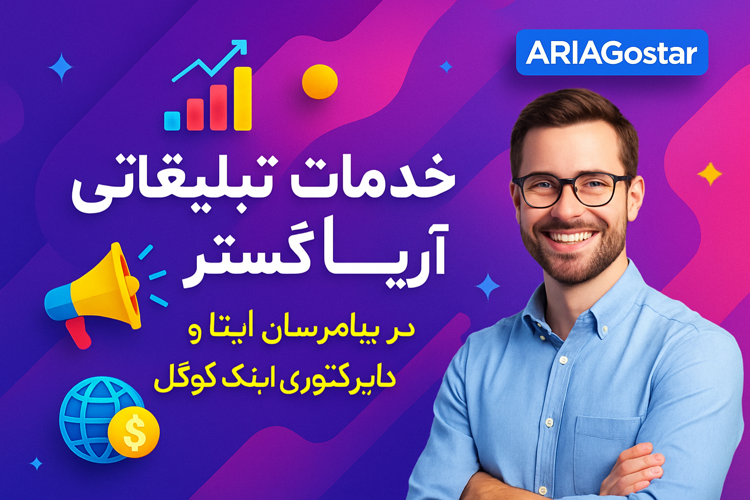 خدمات تبلیغات گسترده