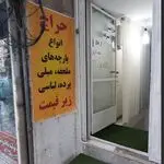 مهد پارچه ارزان
