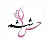 مرکز یوگا و ماساژ حس ششم