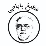 رستوران و غذای بیرون بر باباجی