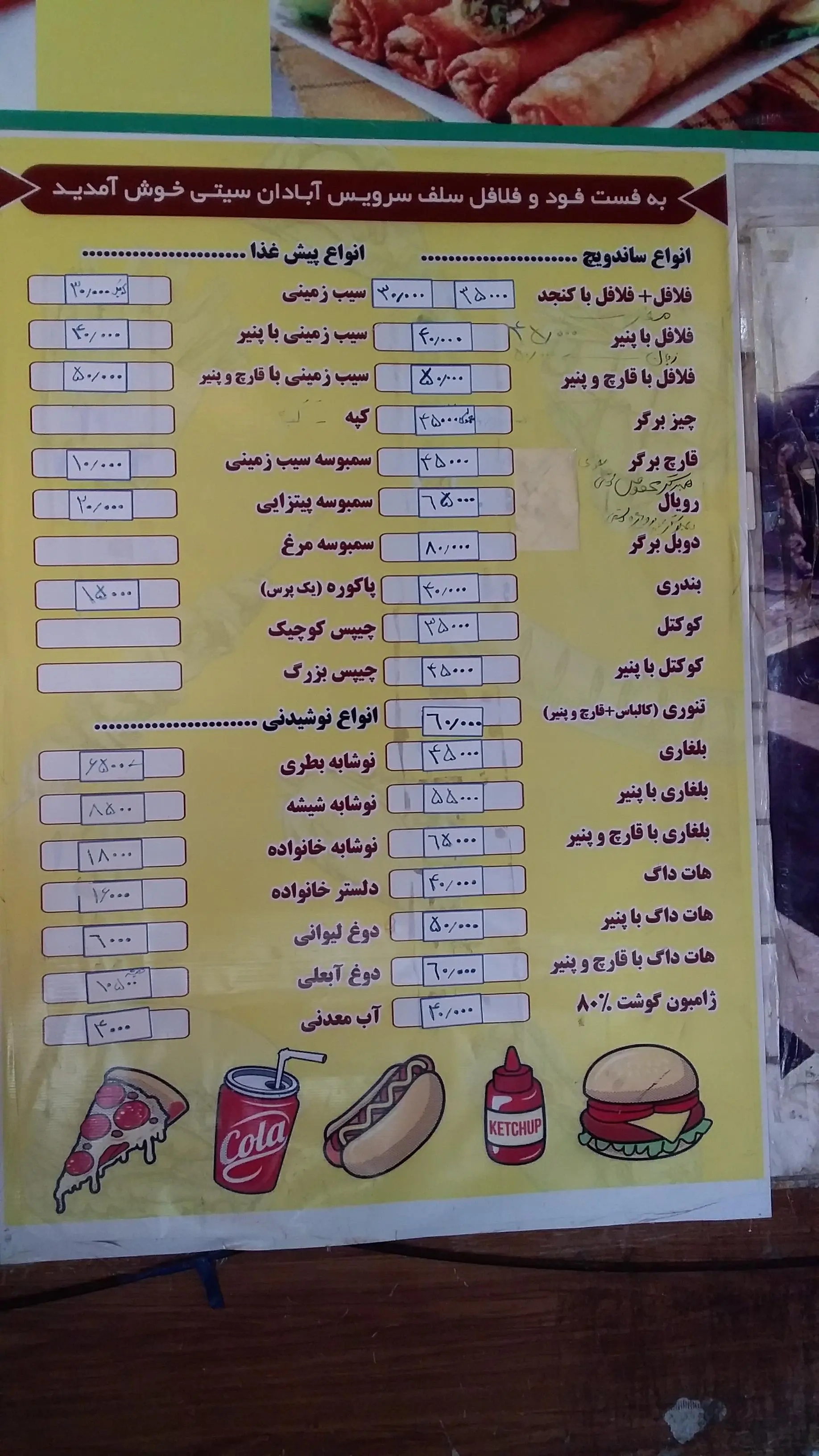 اغذیه و فلافل سرای آبادان سیتی