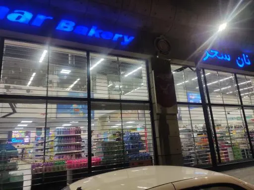 فروشگاه زنجیره ای شهروند فاز ۳ مهرشهر