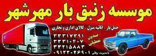 باربری کیانمهر زنبق بار