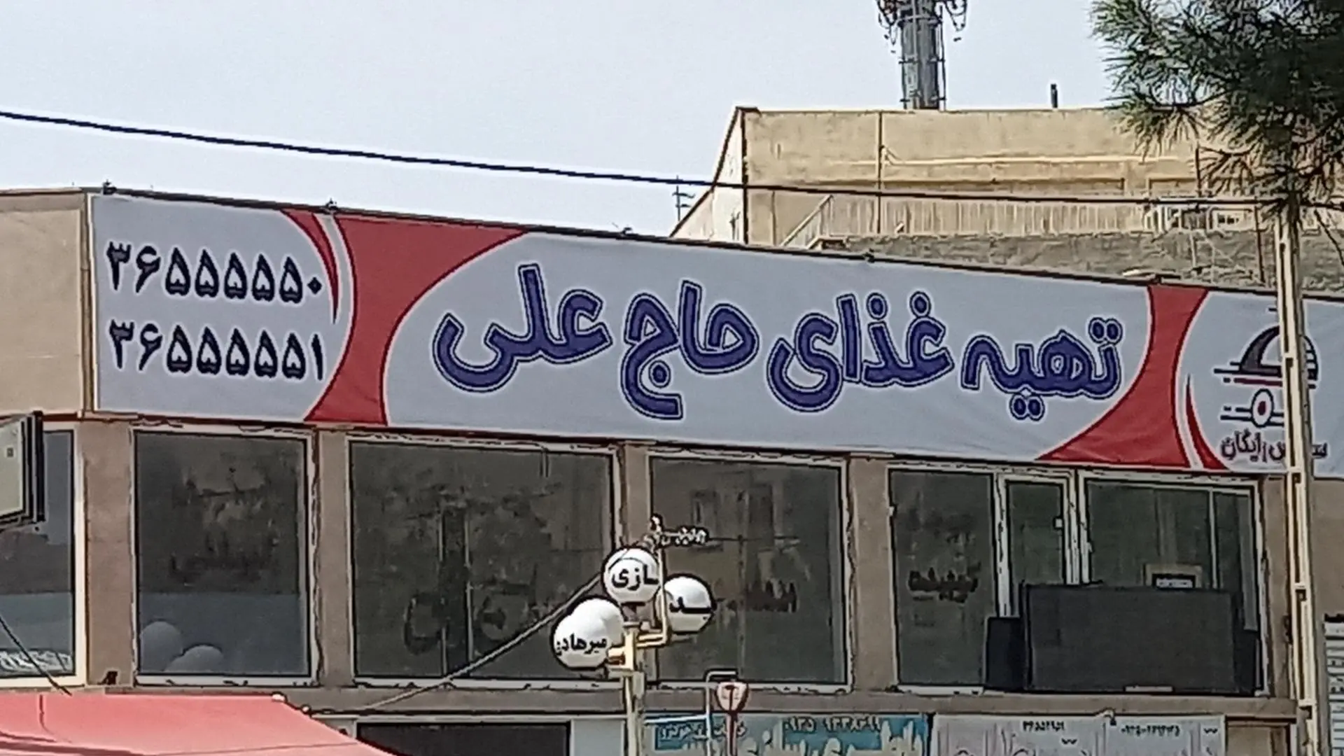 رستوران ایتالیایی بارلی