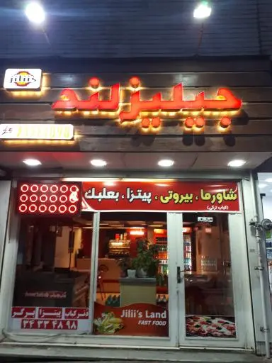 فست فود جیلیزلند