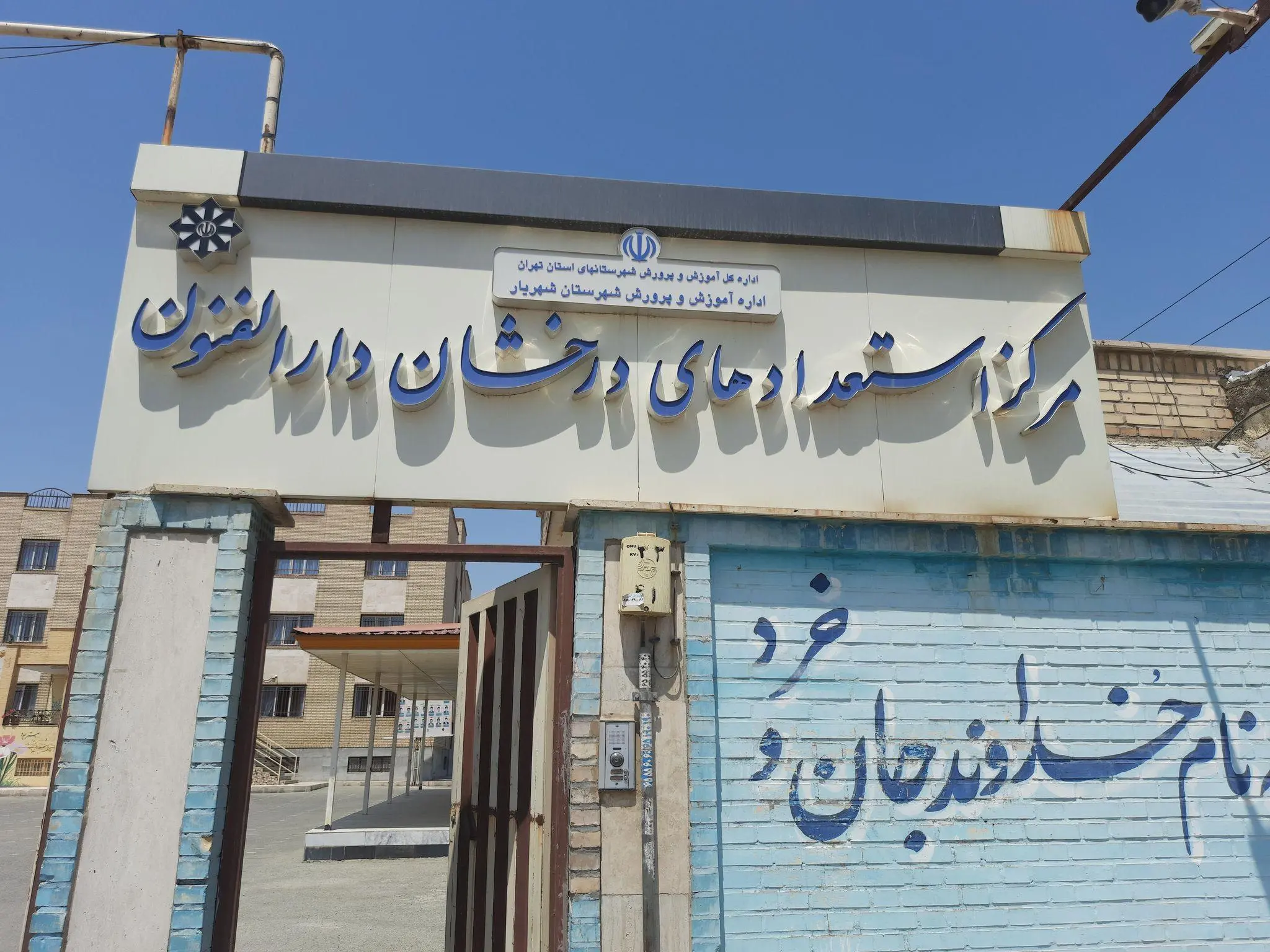 مرکز استعداد های درخشان دارالفنون