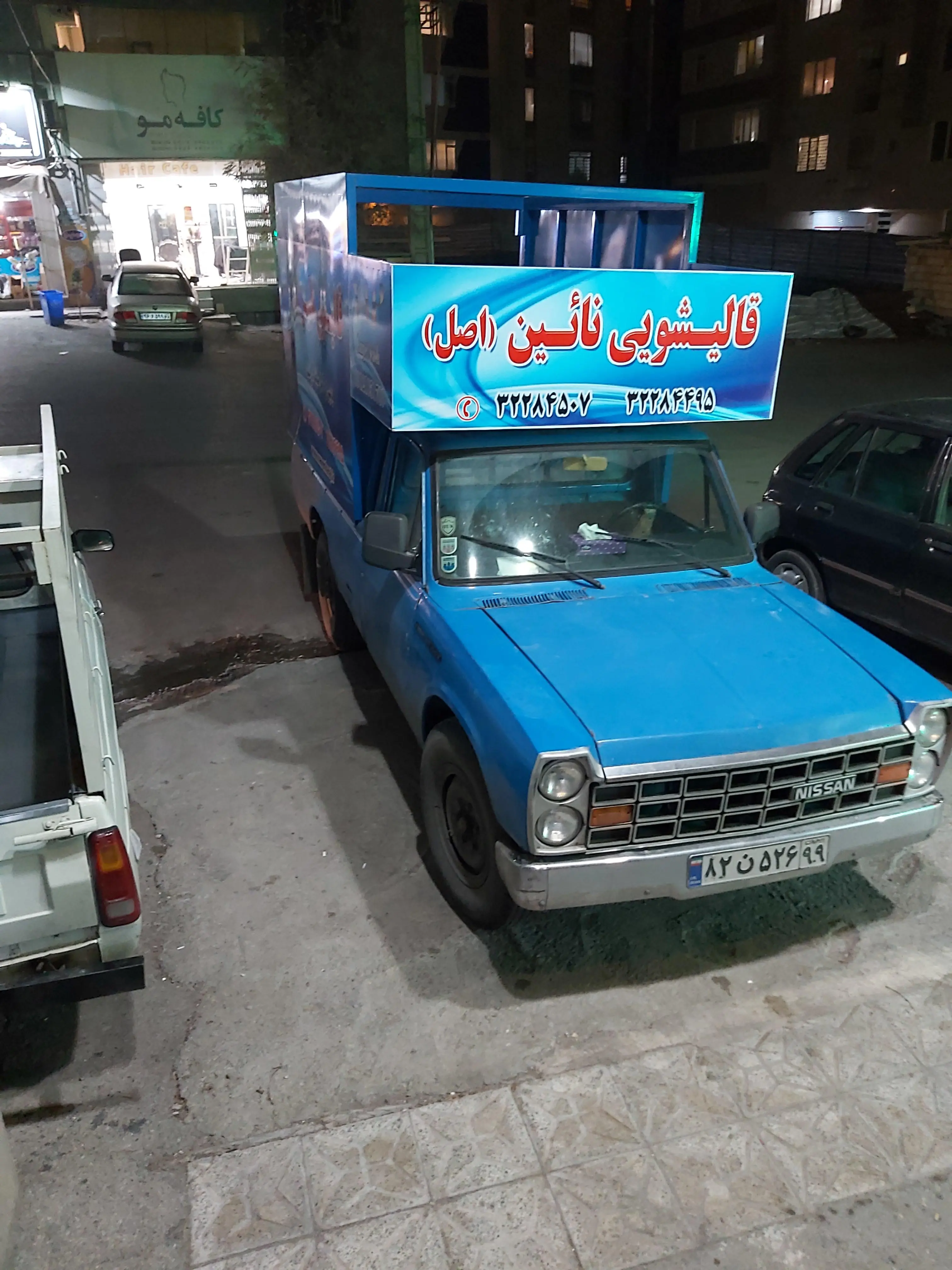 قالیشویی نایین کرج