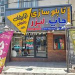 چاپ و تبلیغات رضوان