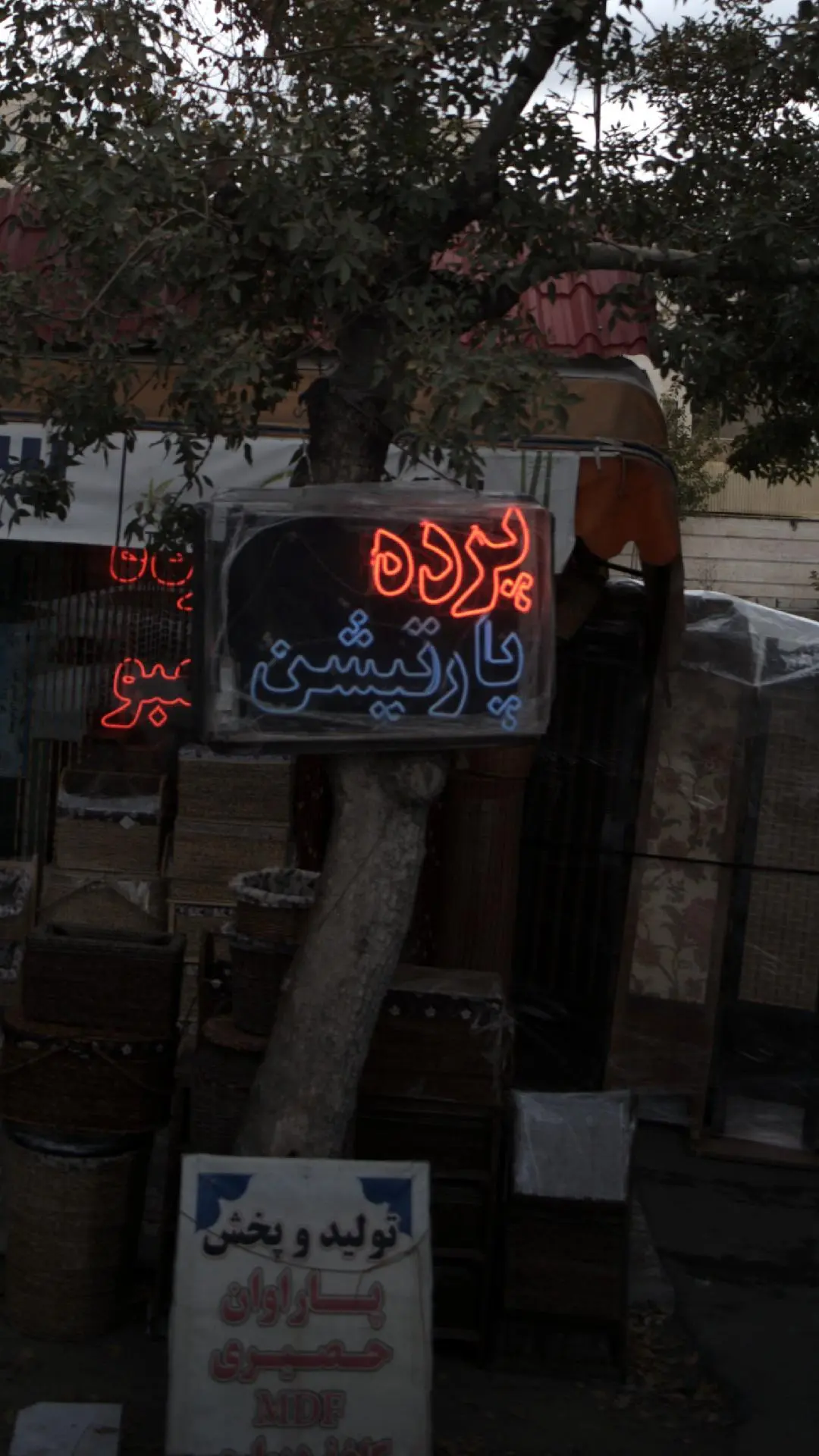 پرده فروشی