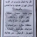 حمل ماسه نخاله آجر درملارد سراسیاب فردیس