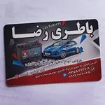 باطری ماشین دولتی رضا