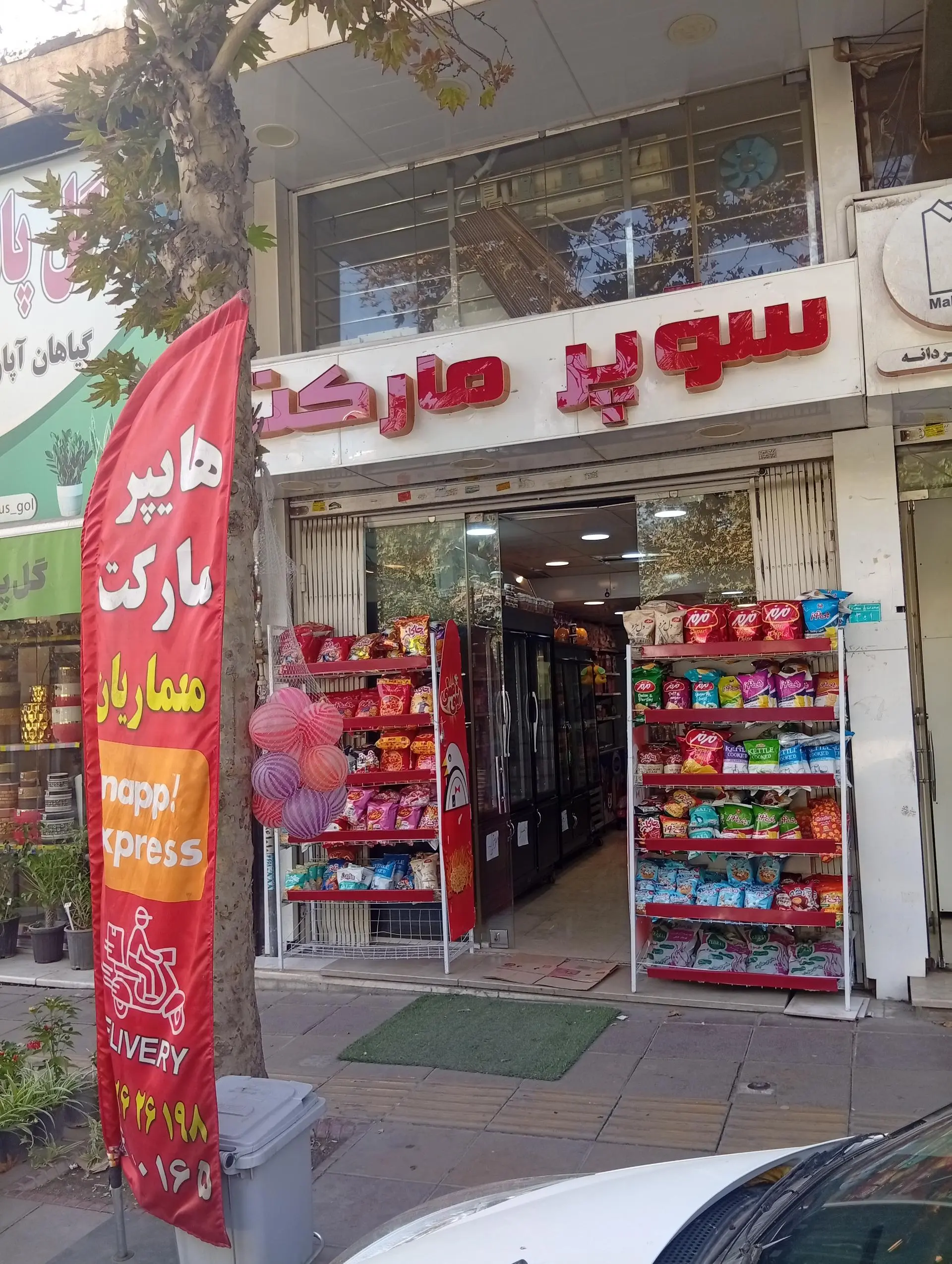سوپر مارکت گرجی