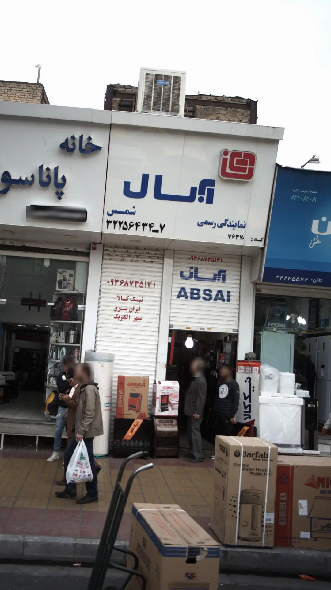 نمایندگی رسمی آبسال