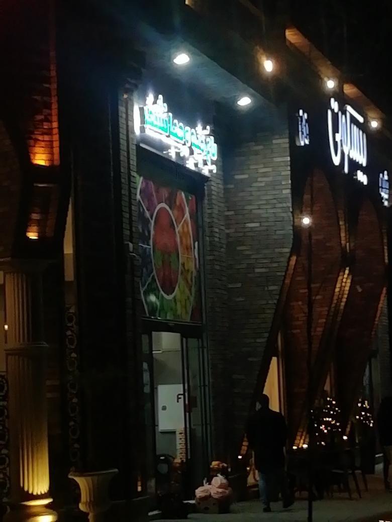 باغ میوه جهانشهر