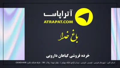 باغ خدا فردیس
