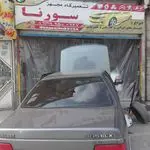 تعمیرگاه مجهز سورنا