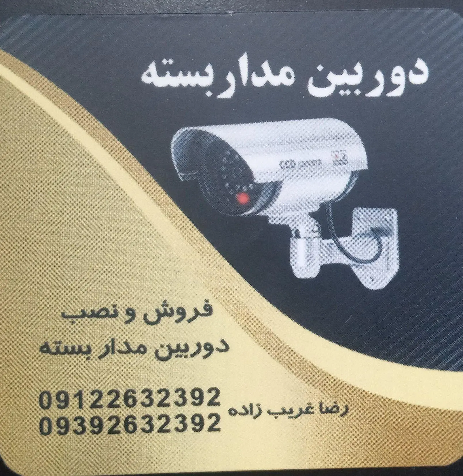 فروش و نصب دوربین مدار بسته
