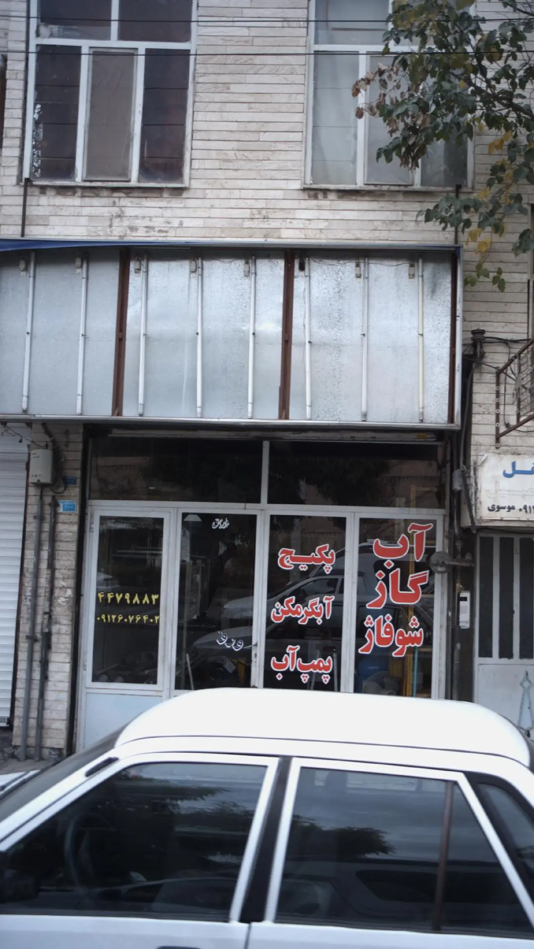 خدمات آب گاز وشوفاژ