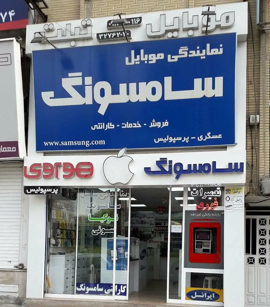 نمایندگی سامسونگ موبایل پرسپولیس
