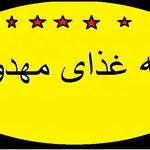 تهیه غذای مهدویه