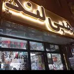 خرازی وآرایشی هپی لند