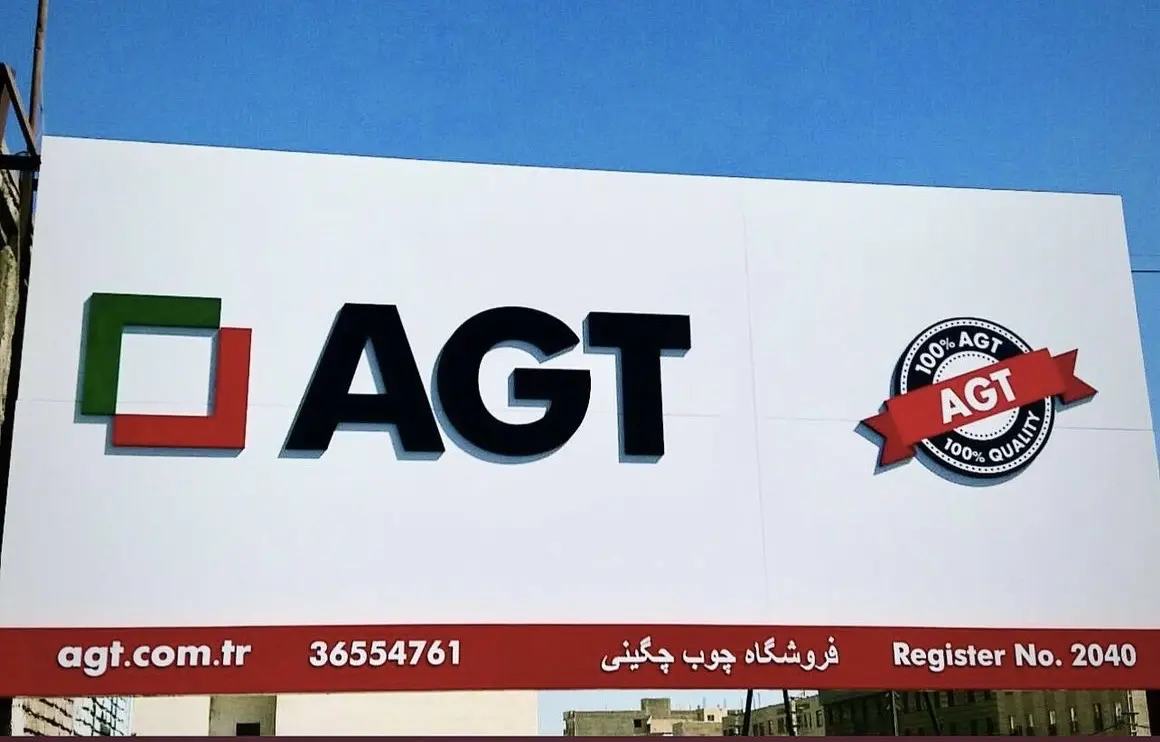فروشگاه چوب چگینی