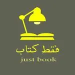 فقط کتاب