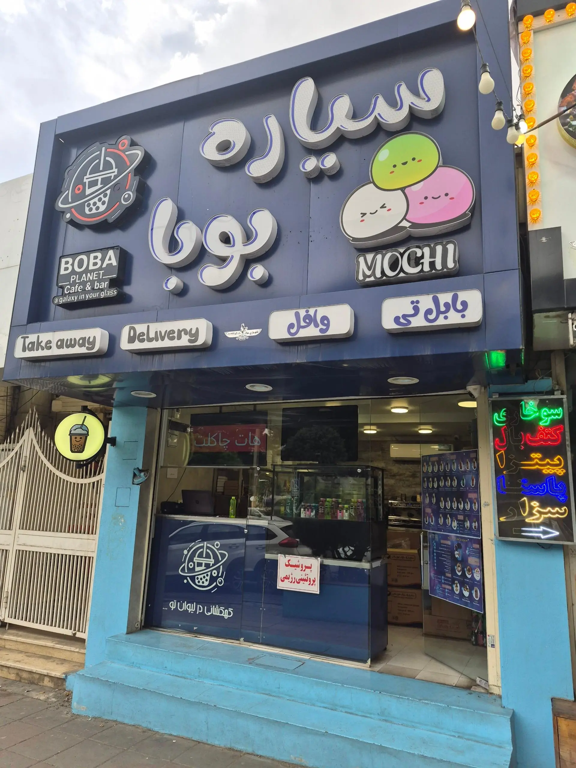 بستنی و آبمیوه فروشی تام تام جلاتو