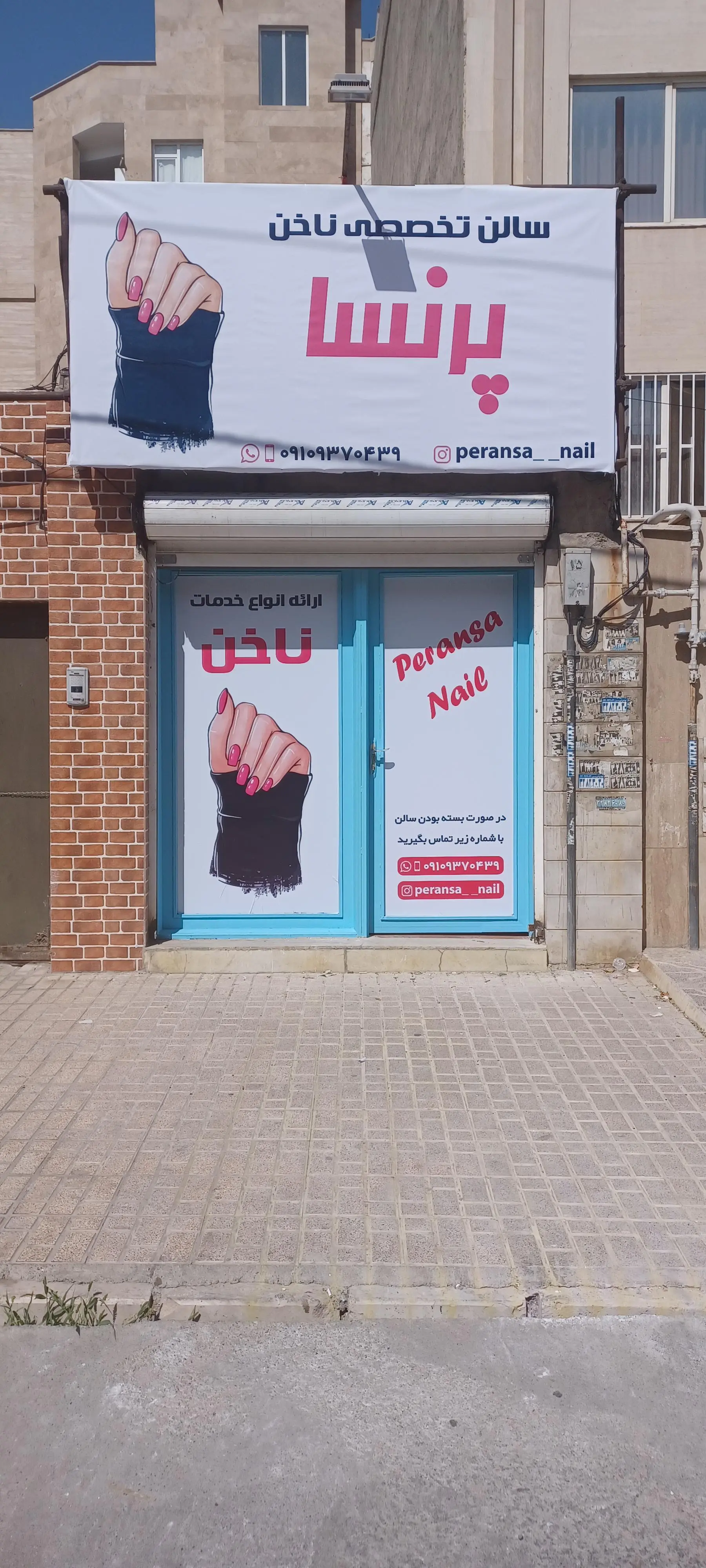 مرکز کاشت ناخن پرنسا
