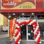 تهیه غذا چاشنی