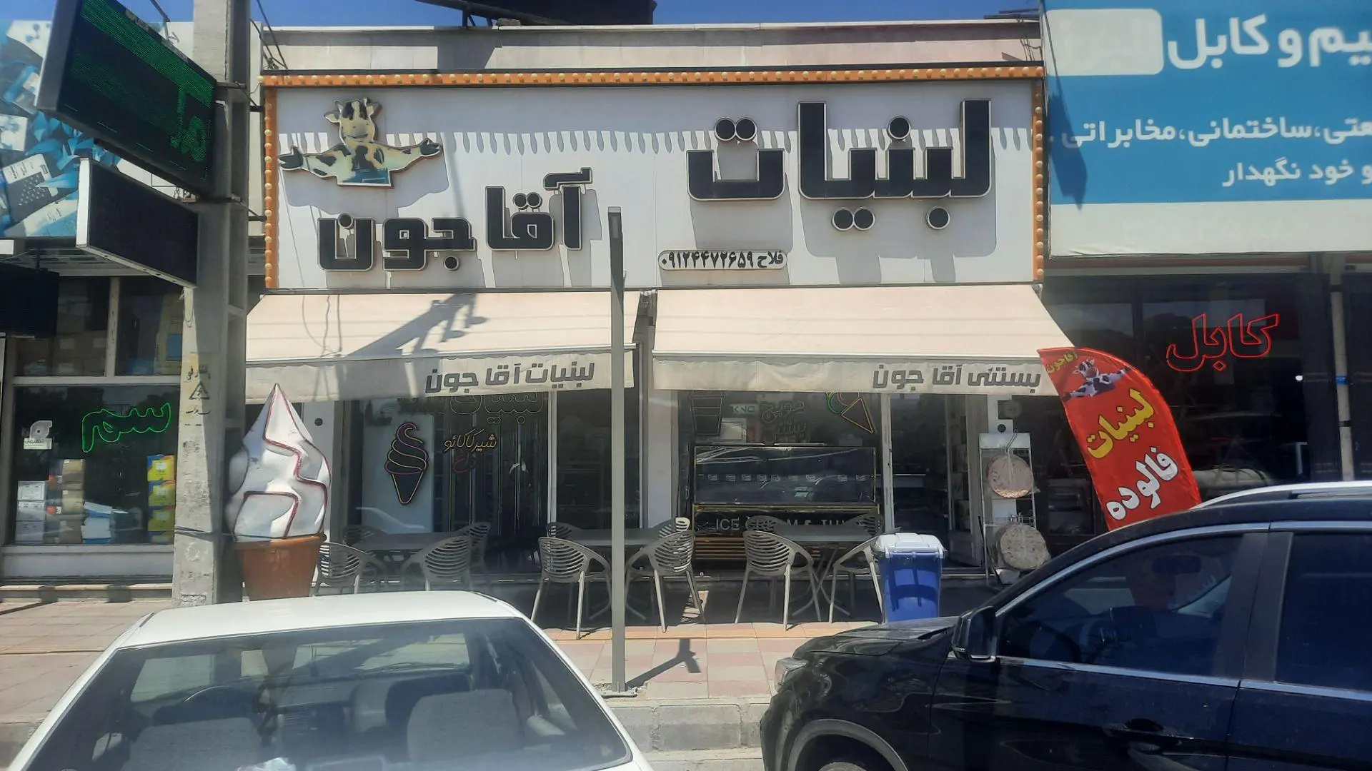 لبنیات و بستنی سنتی ماهان