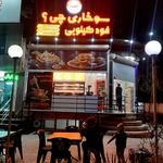 فود کیلویی سوخاری چی